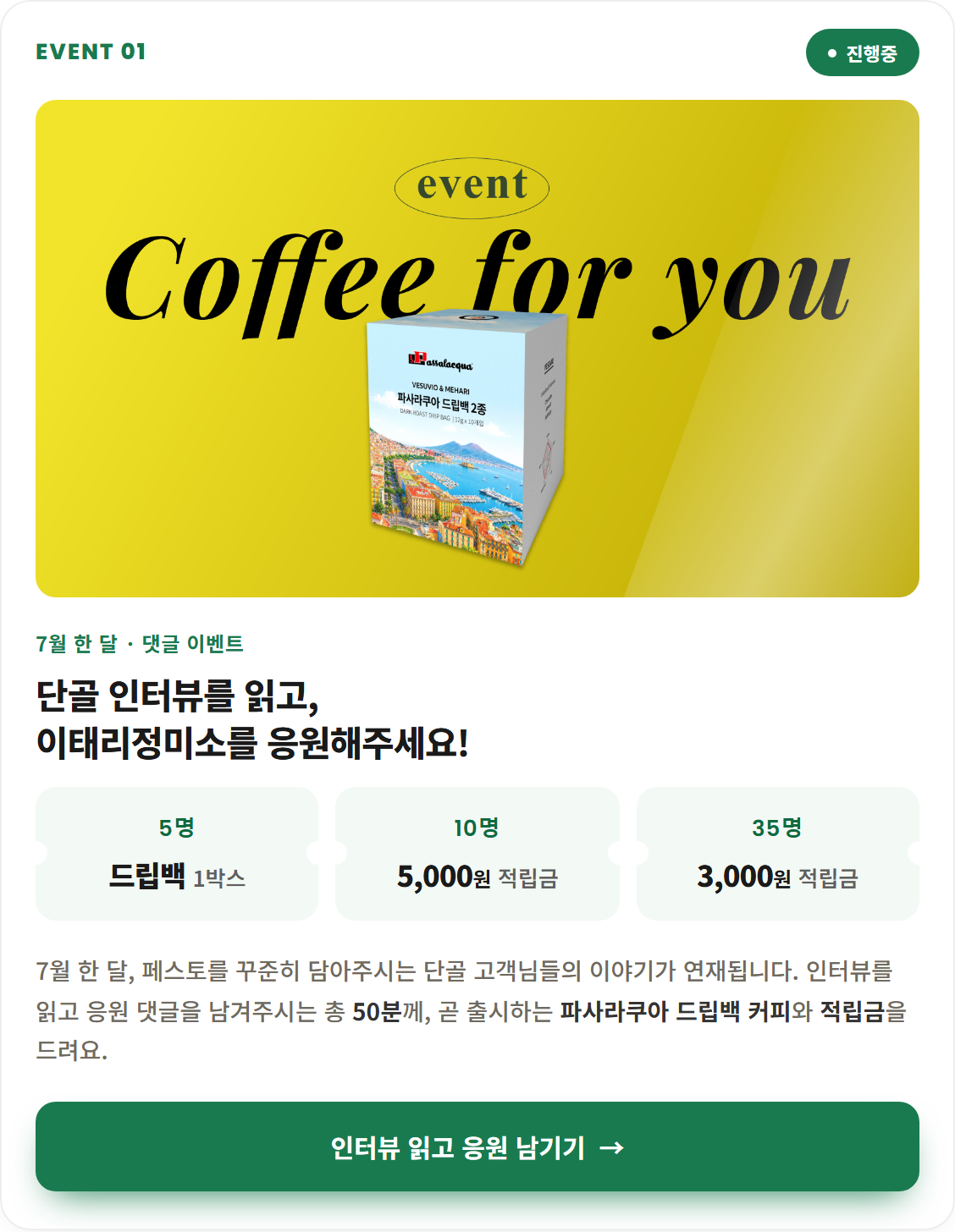 Coffee for you — 파사라쿠아 드립백 이벤트 배너